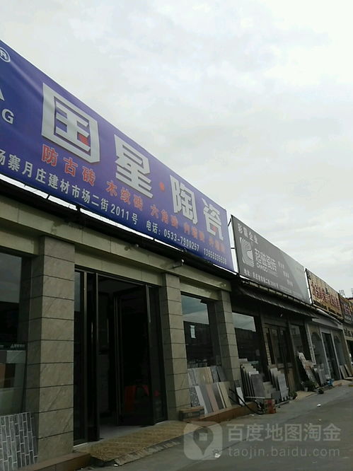 扎根月庄匠心铸就 国星陶瓷点亮淄川品质家居生活