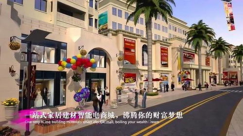 九星家居建材商贸城 筑梦家园，点亮未来