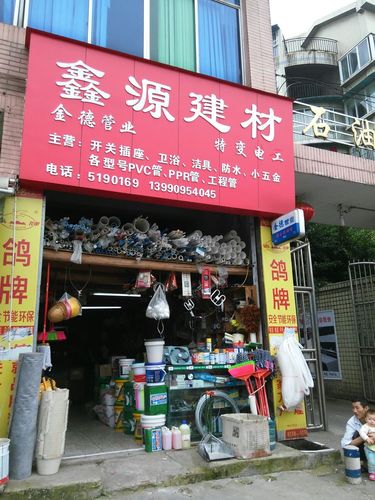 鑫源建材 构筑城市脊梁的商贸力量